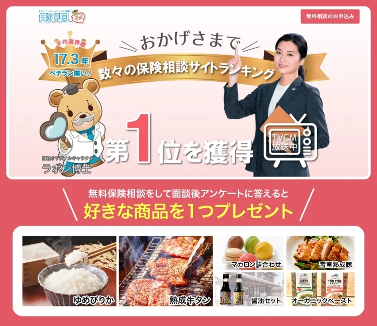 保険見直しラボ