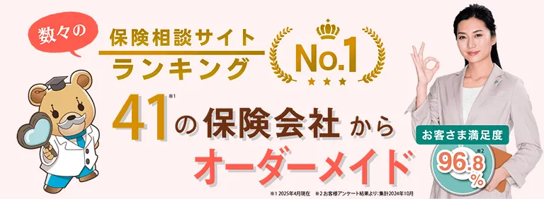 保険見直しラボ