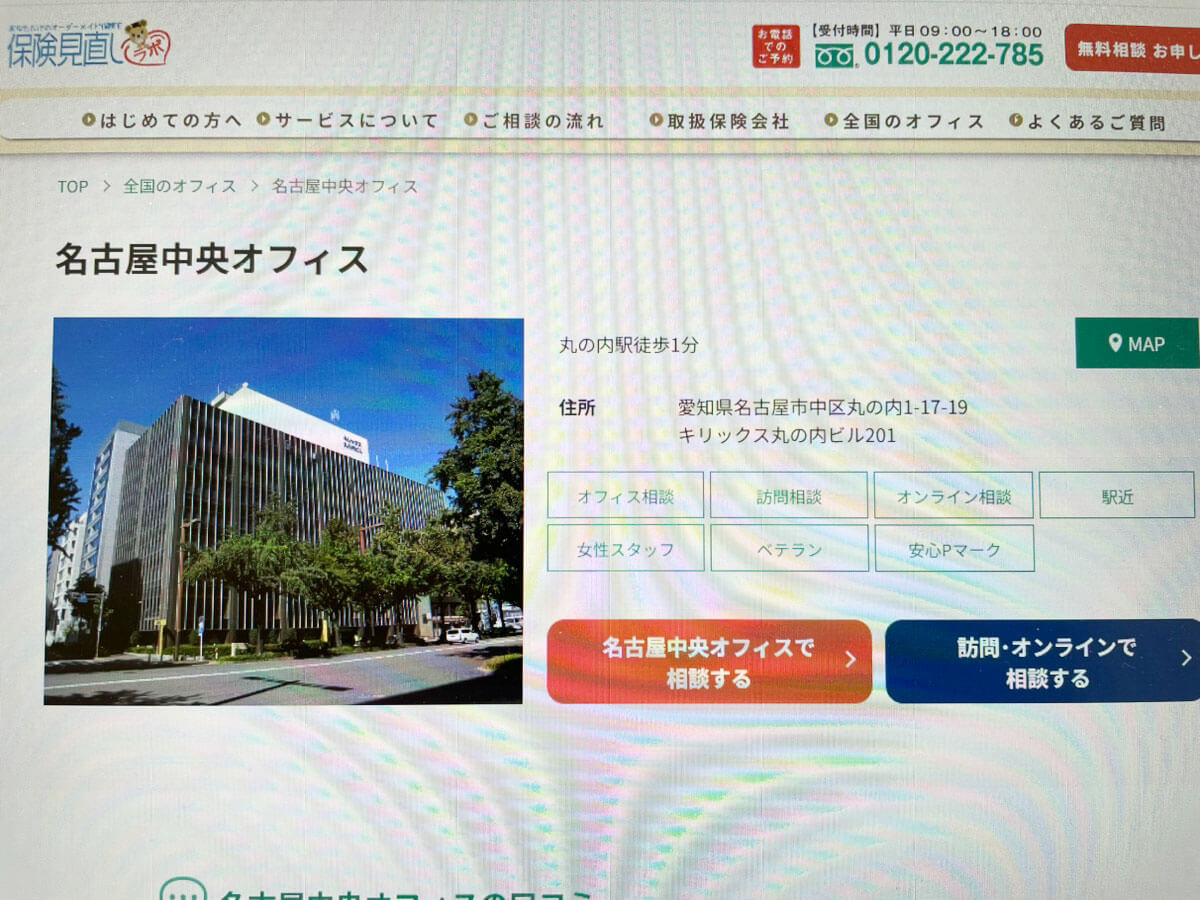 名古屋中央オフィス