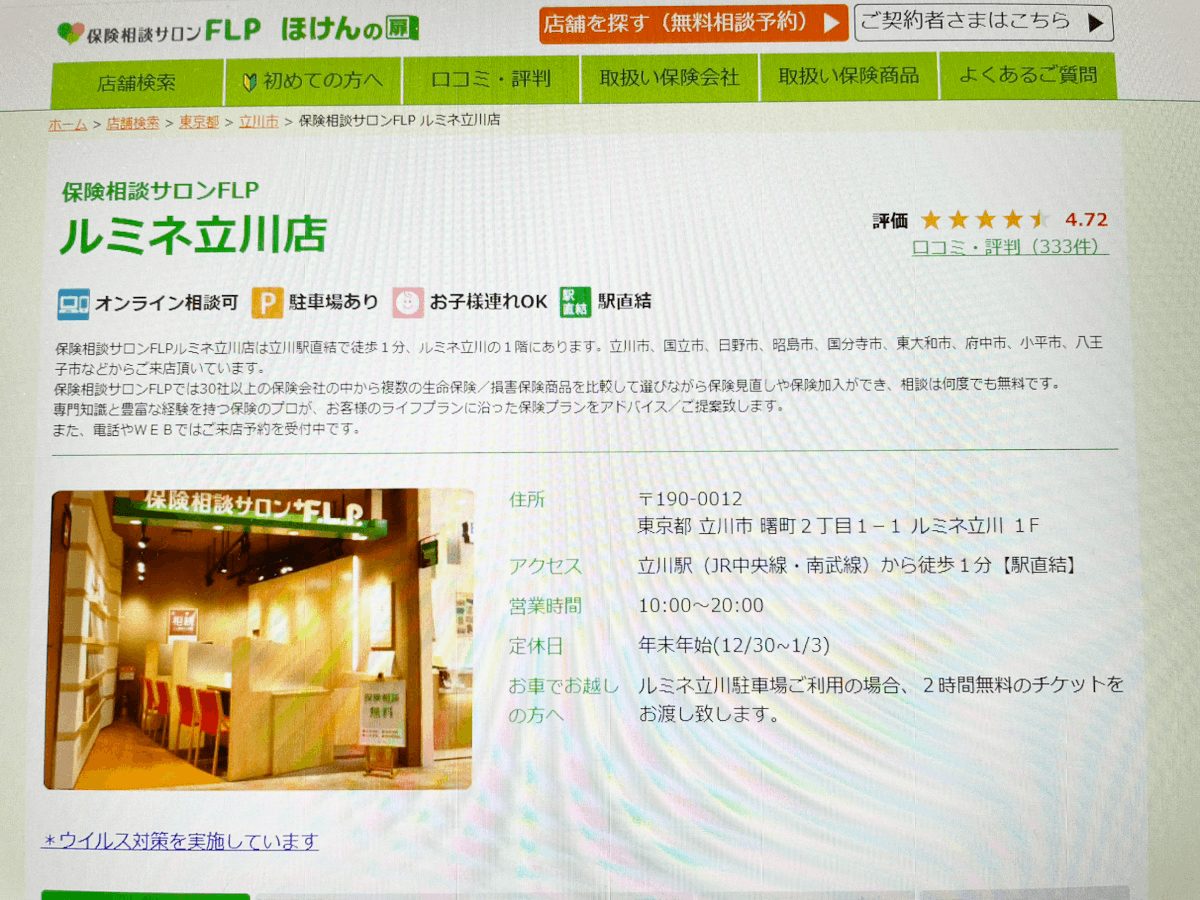 保険相談サロンFLP