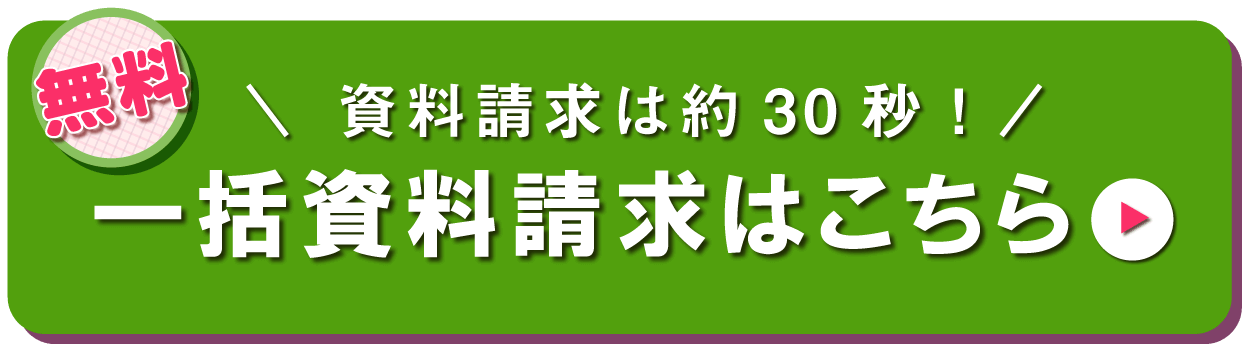 まずは無料で相談する