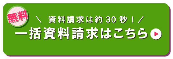 まずは無料で相談する