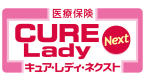 新CURE Lady