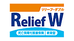 死亡保障付医療保険 ReliefW　リリーフ・ダブル