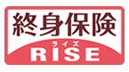 終身保険RISE(ライズ)