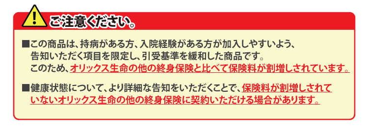 ライズ・サポート・プラス | オリックス生命の資料請求サイト ...