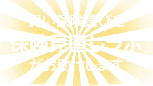 賢い保険選びを“保険見直しラボ”がお助けします