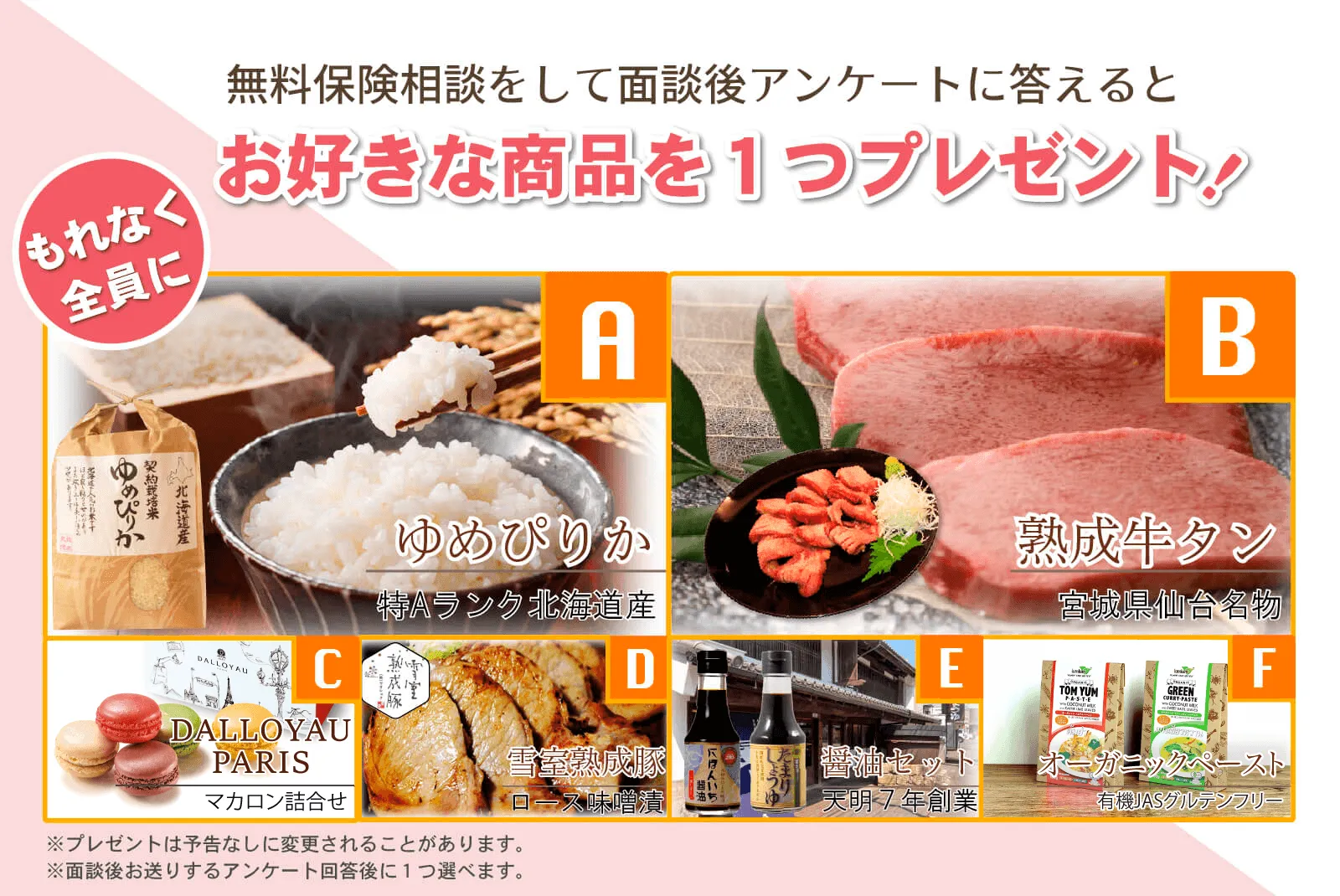 お好きな商品を１つプレゼント