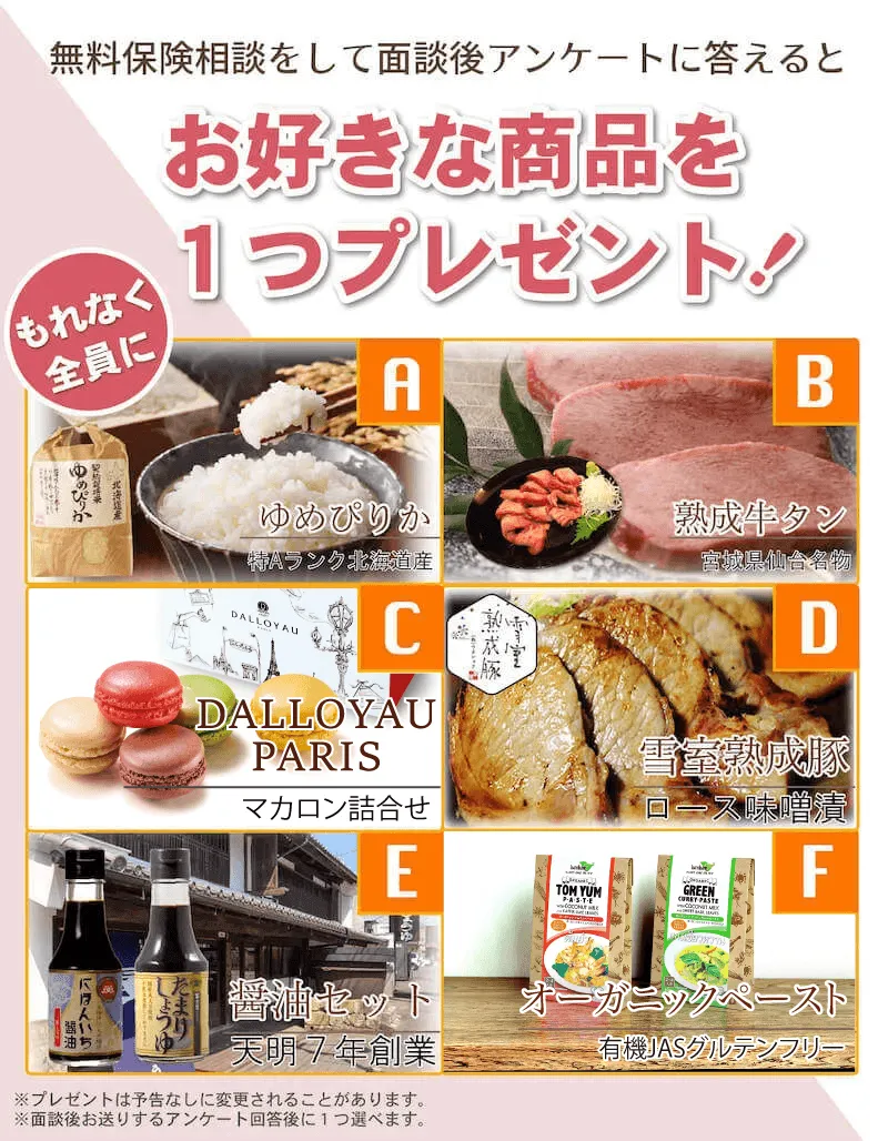 お好きな商品を１つプレゼント