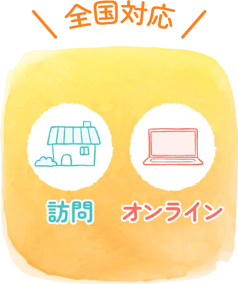 全国対応