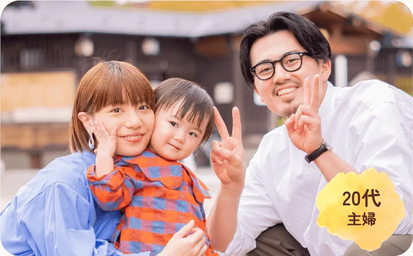 20代主婦の写真