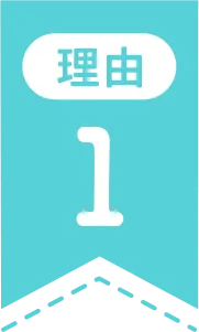 理由1