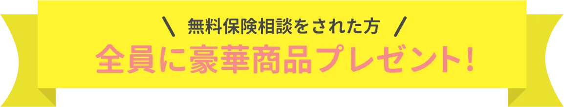 お好きな商品をお1つプレゼント