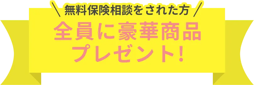 お好きな商品をお1つプレゼント