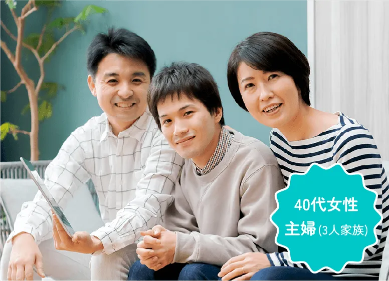 40代女性主婦(3人家族)の写真