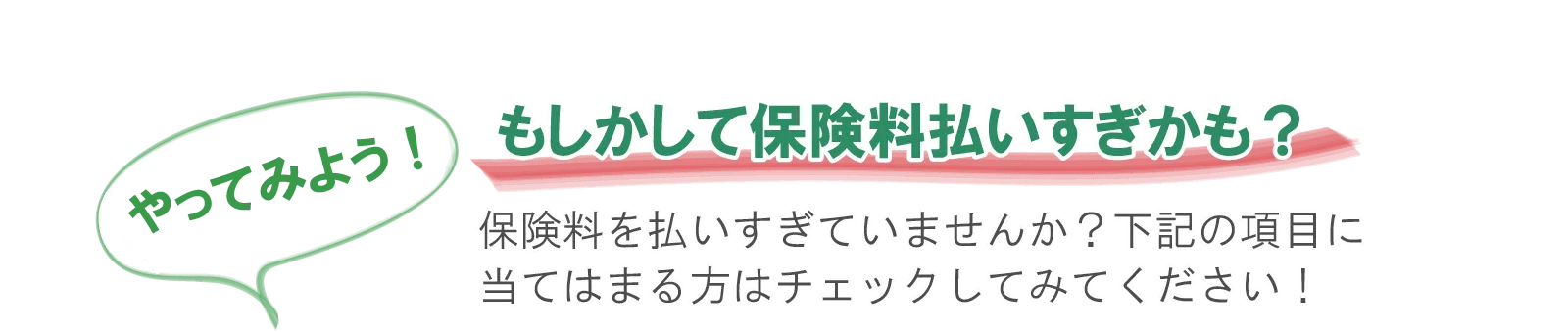 やってみよう！