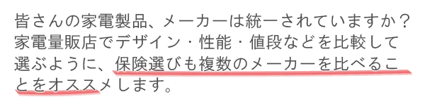 １つの保険会社で加入
