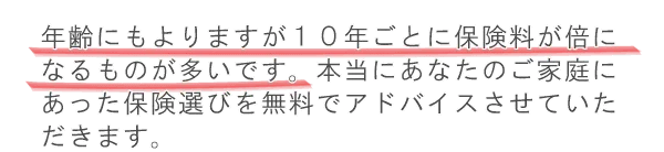 更新のあるタイプで加入