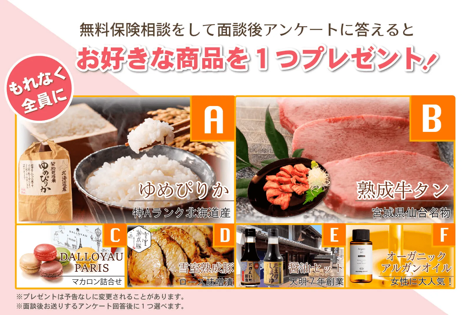 お好きな商品を１つプレゼント