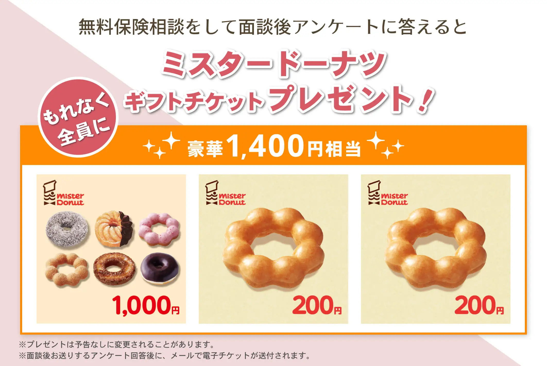 お好きな商品を１つプレゼント