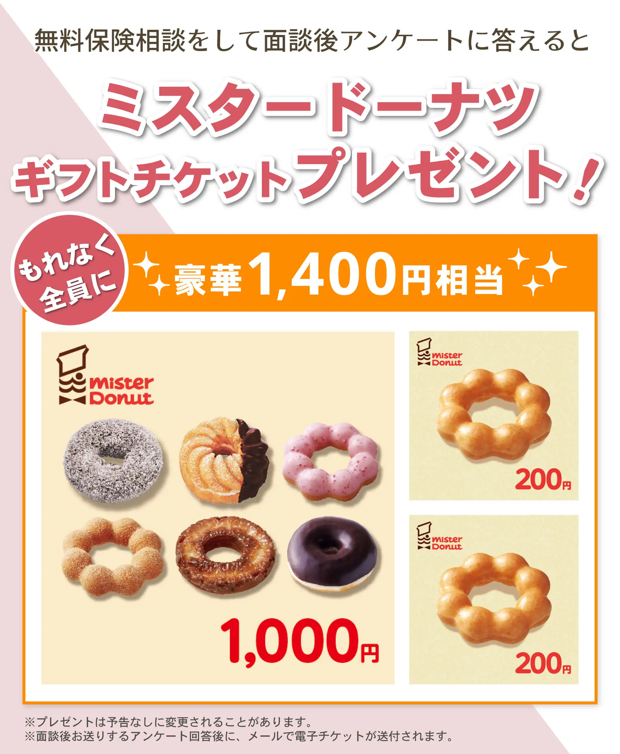 お好きな商品を１つプレゼント