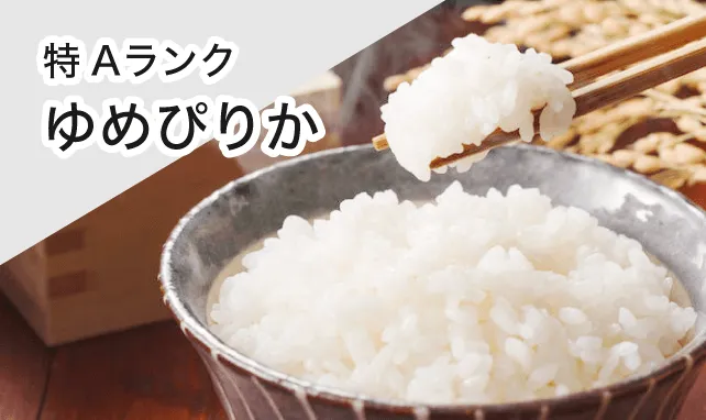 お米