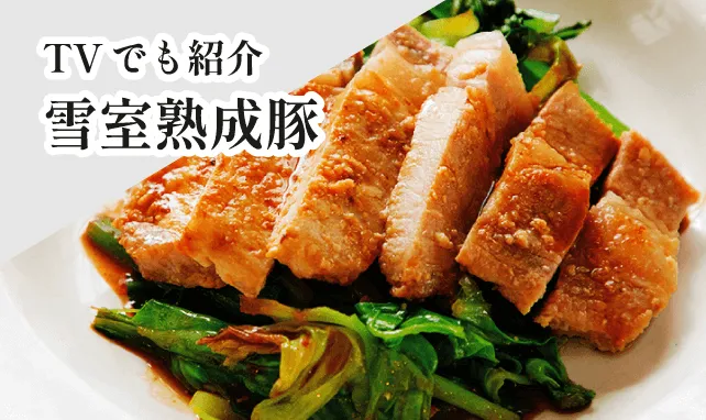 豚肉