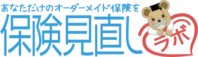 保険見直しラボ【公式】