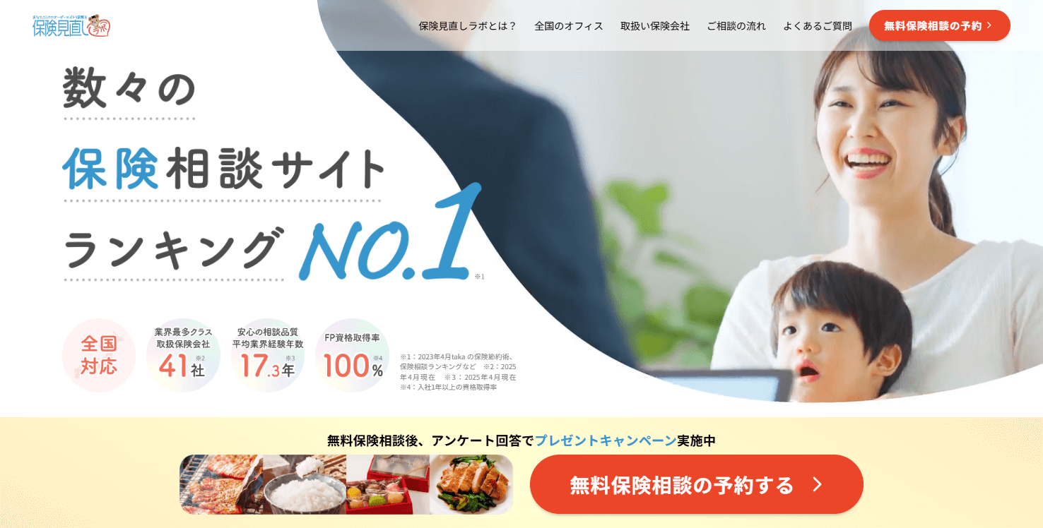 保険見直しラボ