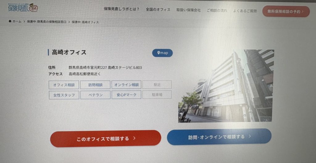保険見直しラボ高崎オフィス