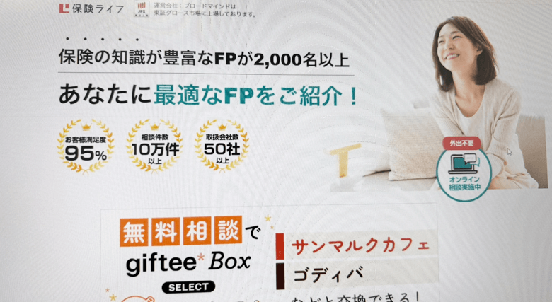 保険ライフ