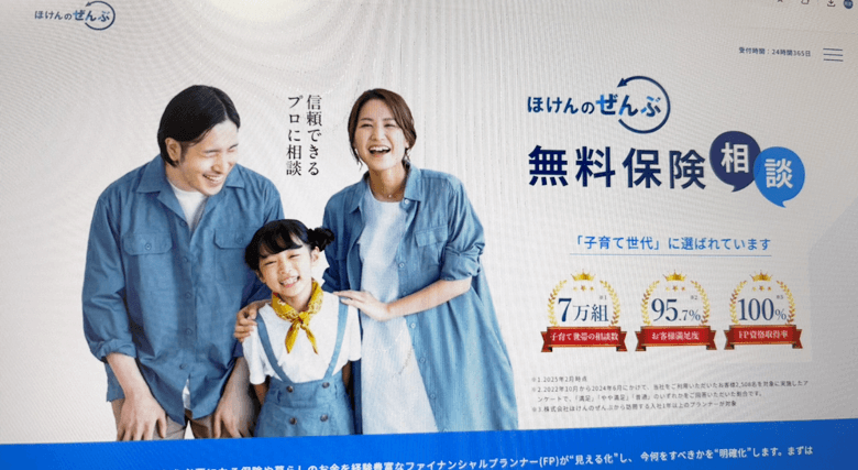 ほけんのぜんぶ