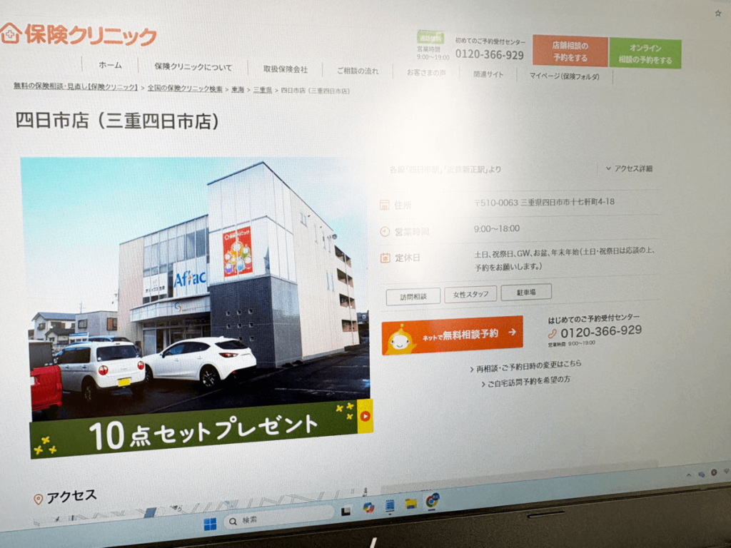 保険クリニック四日市店