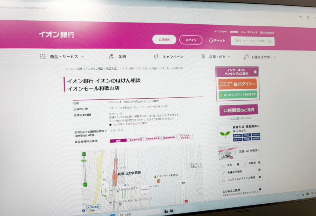 イオンのほけん相談