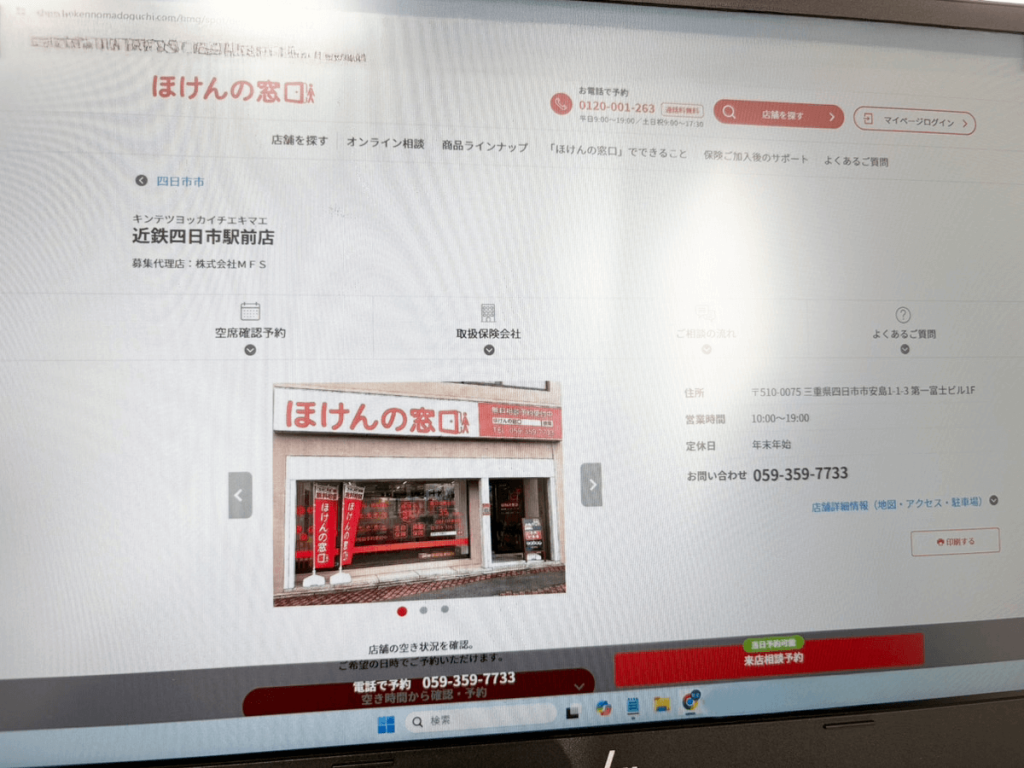 ほけんの窓口 近鉄四日市駅前店