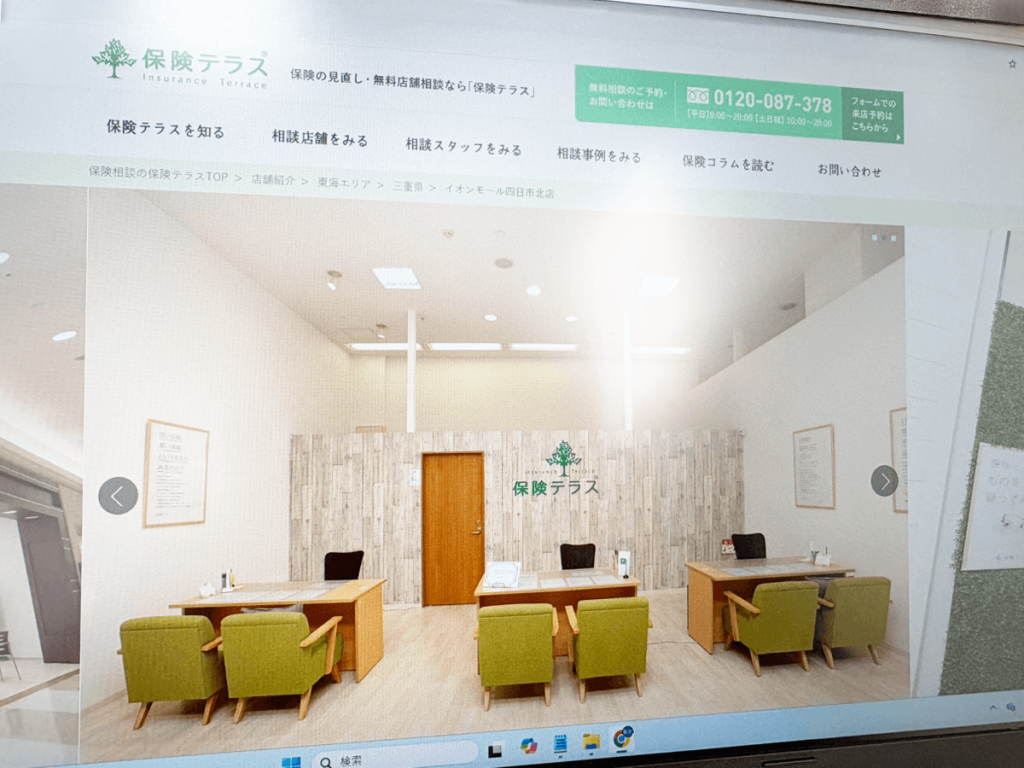 保険テラス