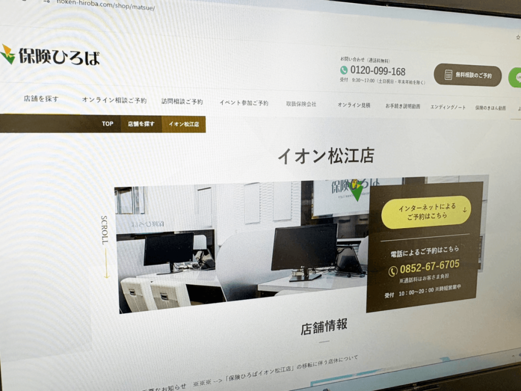 保険ひろば イオン松江店