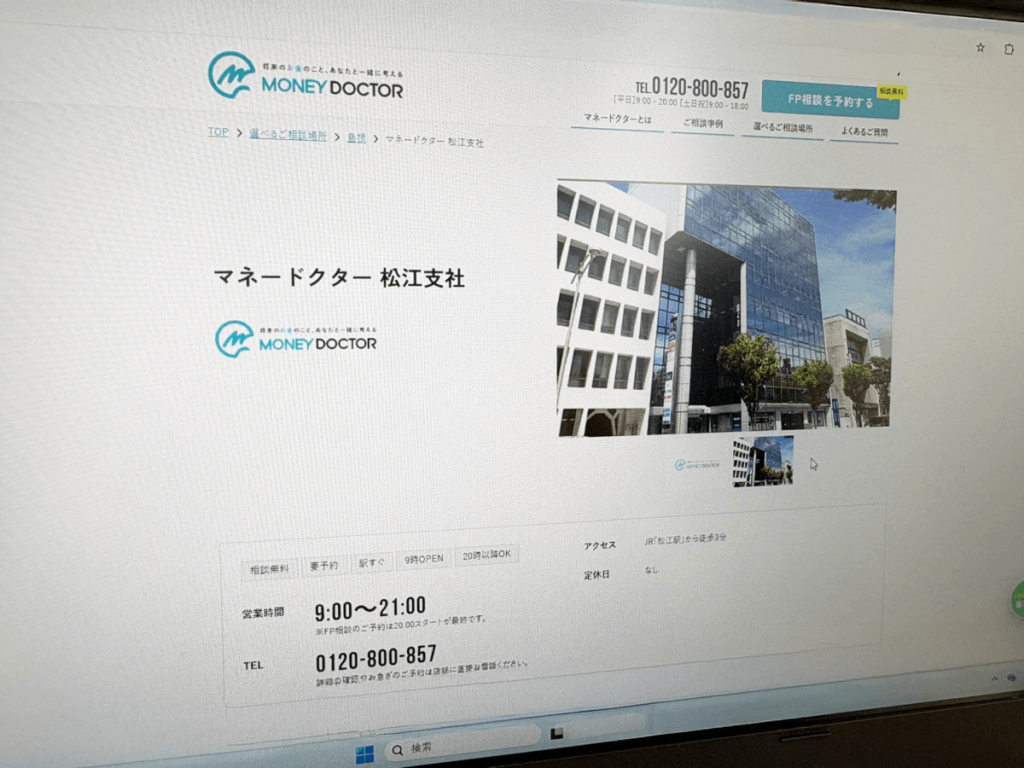 マネードクター 松江支社