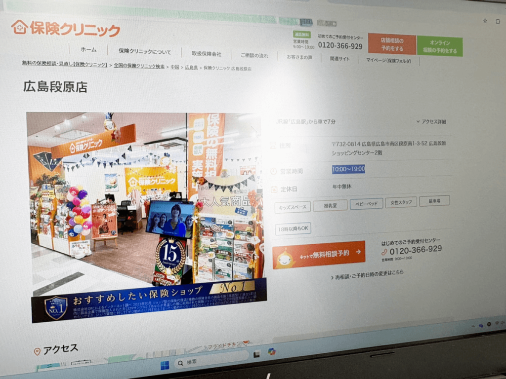 保険クリニック