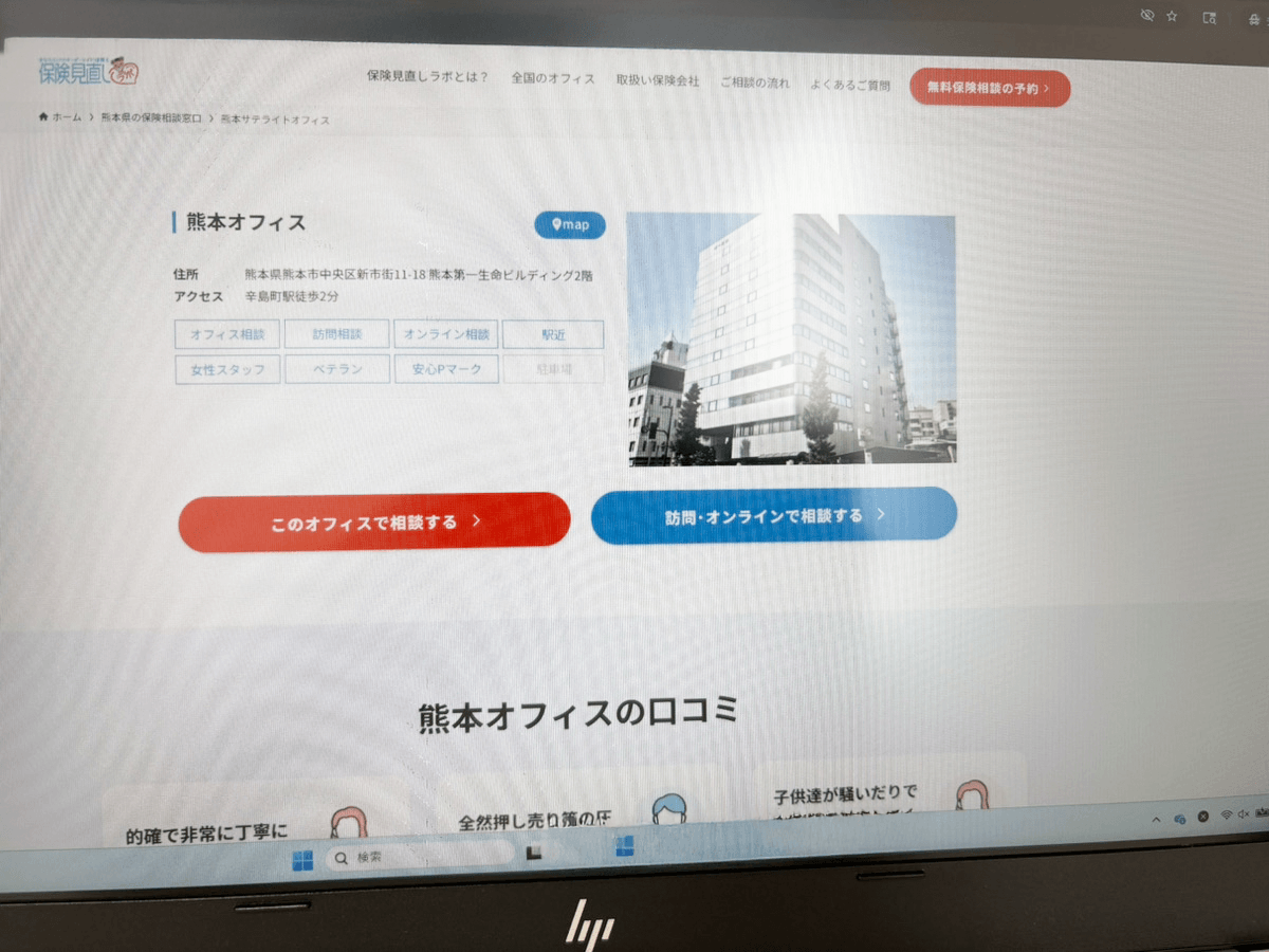 保険見直しラボ