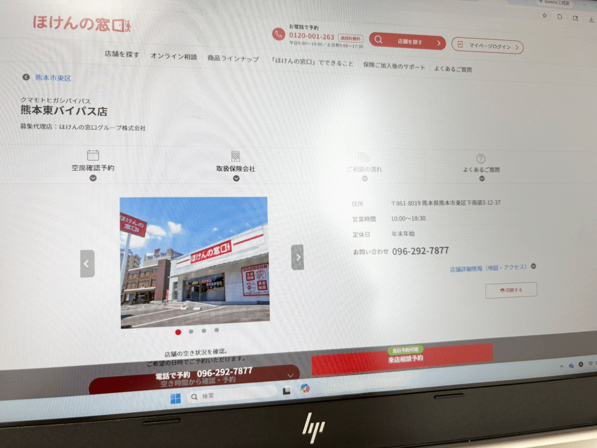 ほけんの窓口