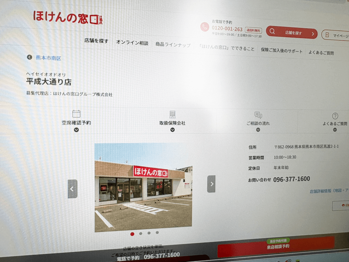 ほけんの窓口