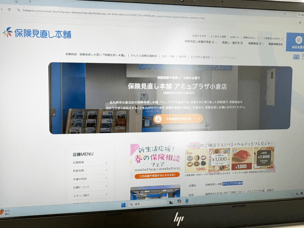 保険見直し本舗