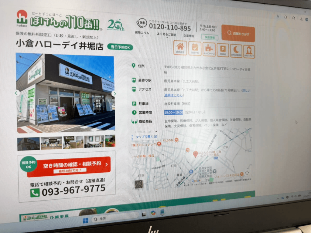 ほけんの１１０番　小倉ハローデイ井堀店