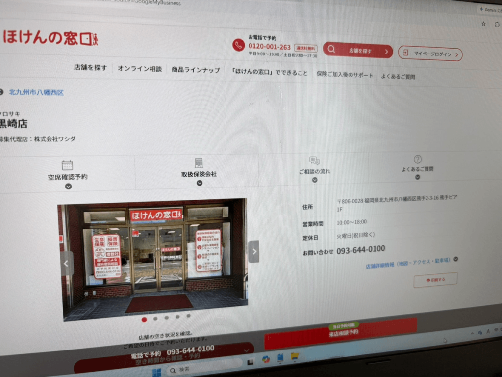 ほけんの窓口 黒崎店