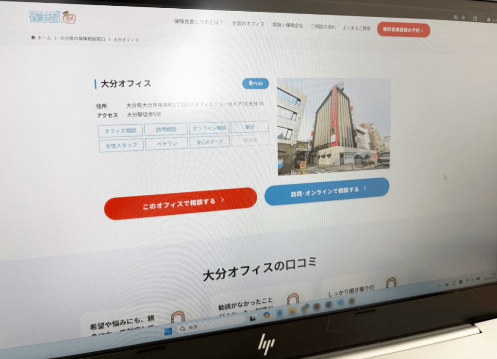 保険見直しラボ　大分オフィス