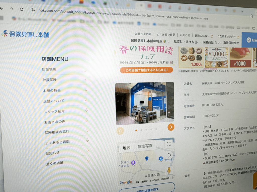 保険見直し本舗