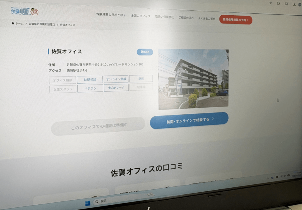 保険見直しラボ 佐賀オフィス