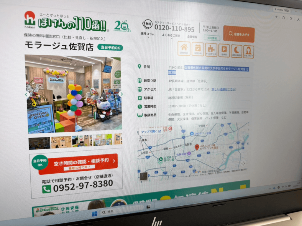 ほけんの110番 モラージュ佐賀店