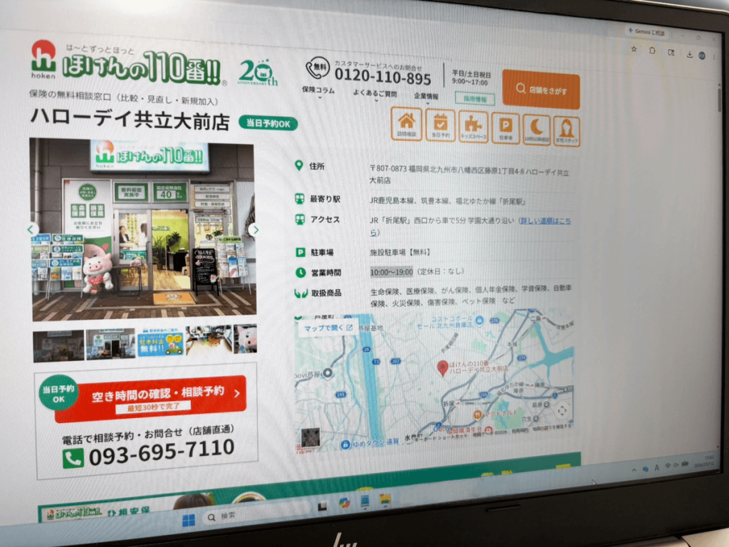 ほけんの１１０番　ハローデイ共立大前店